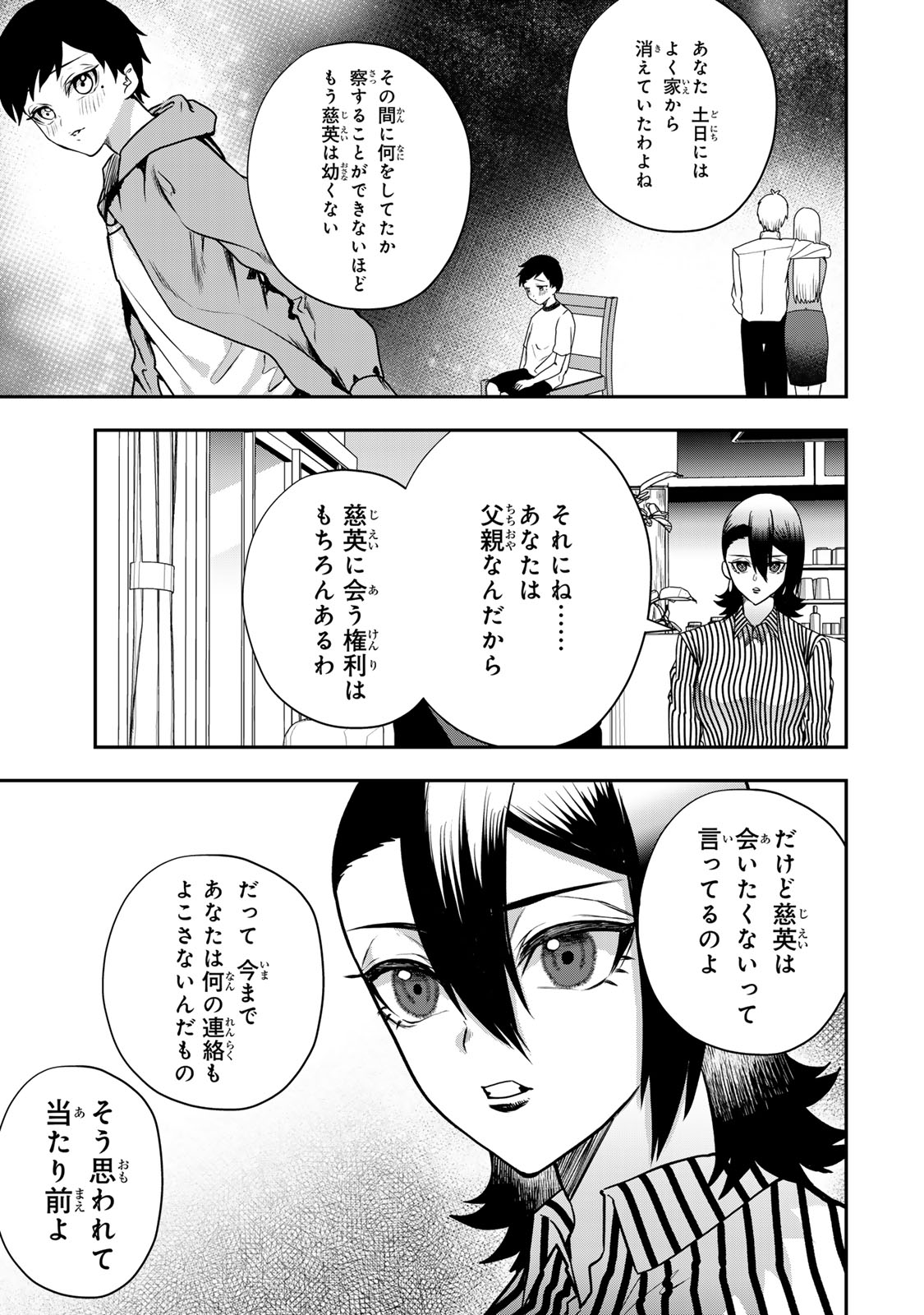 Otto no Furin Aite wa Watashi ni Naritai Kaisha no Anoko. Chapter 19 15ページ