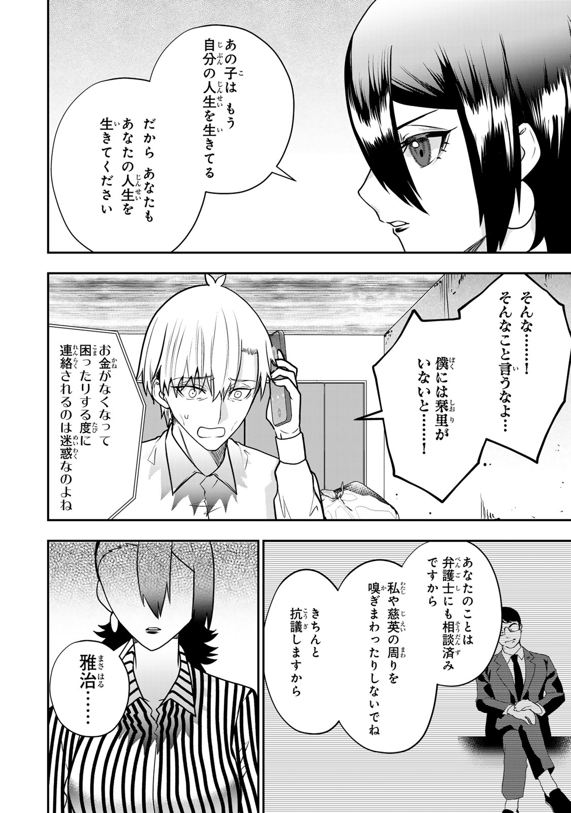 Otto no Furin Aite wa Watashi ni Naritai Kaisha no Anoko. Chapter 19 16ページ