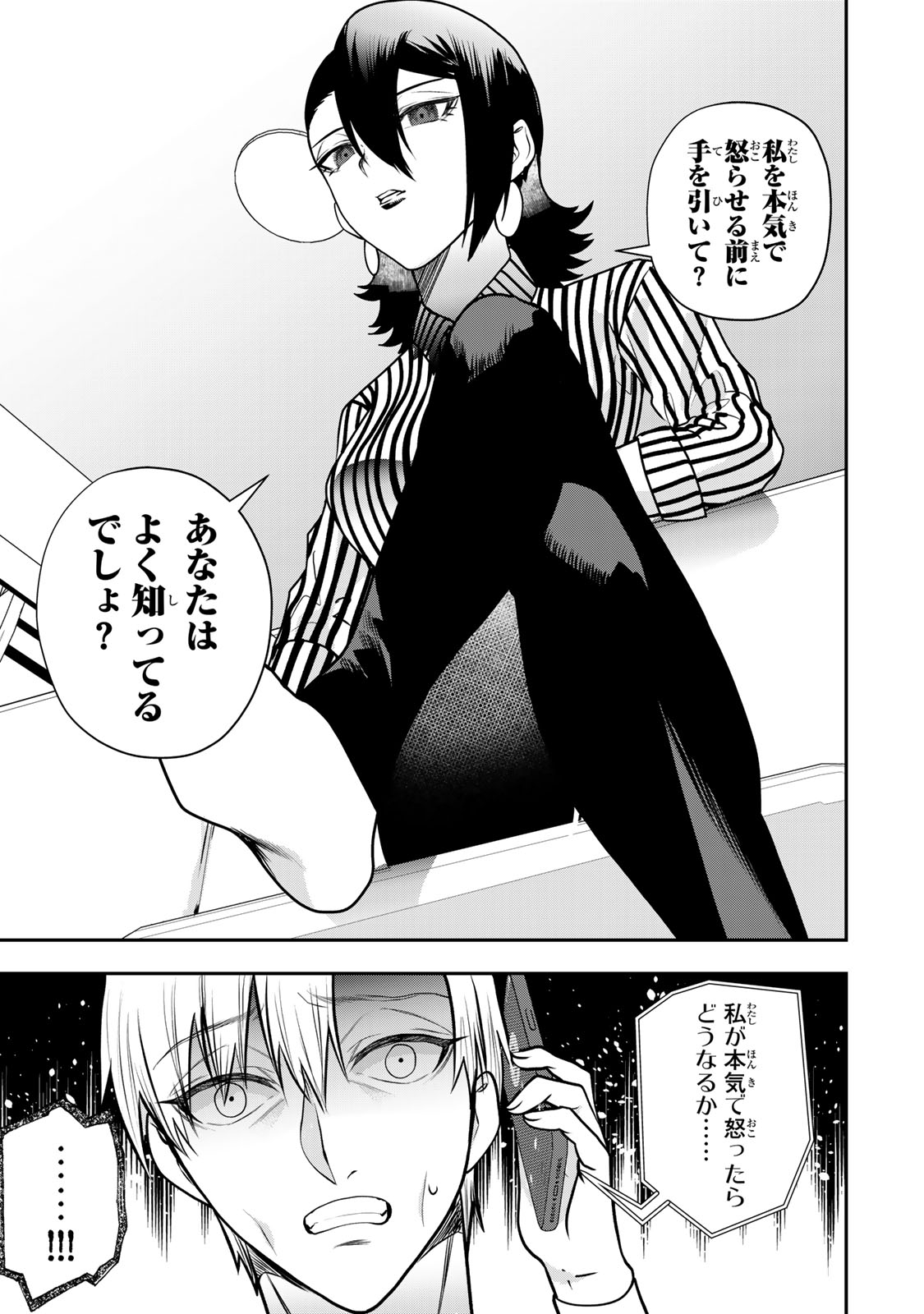 Otto no Furin Aite wa Watashi ni Naritai Kaisha no Anoko. Chapter 19 17ページ