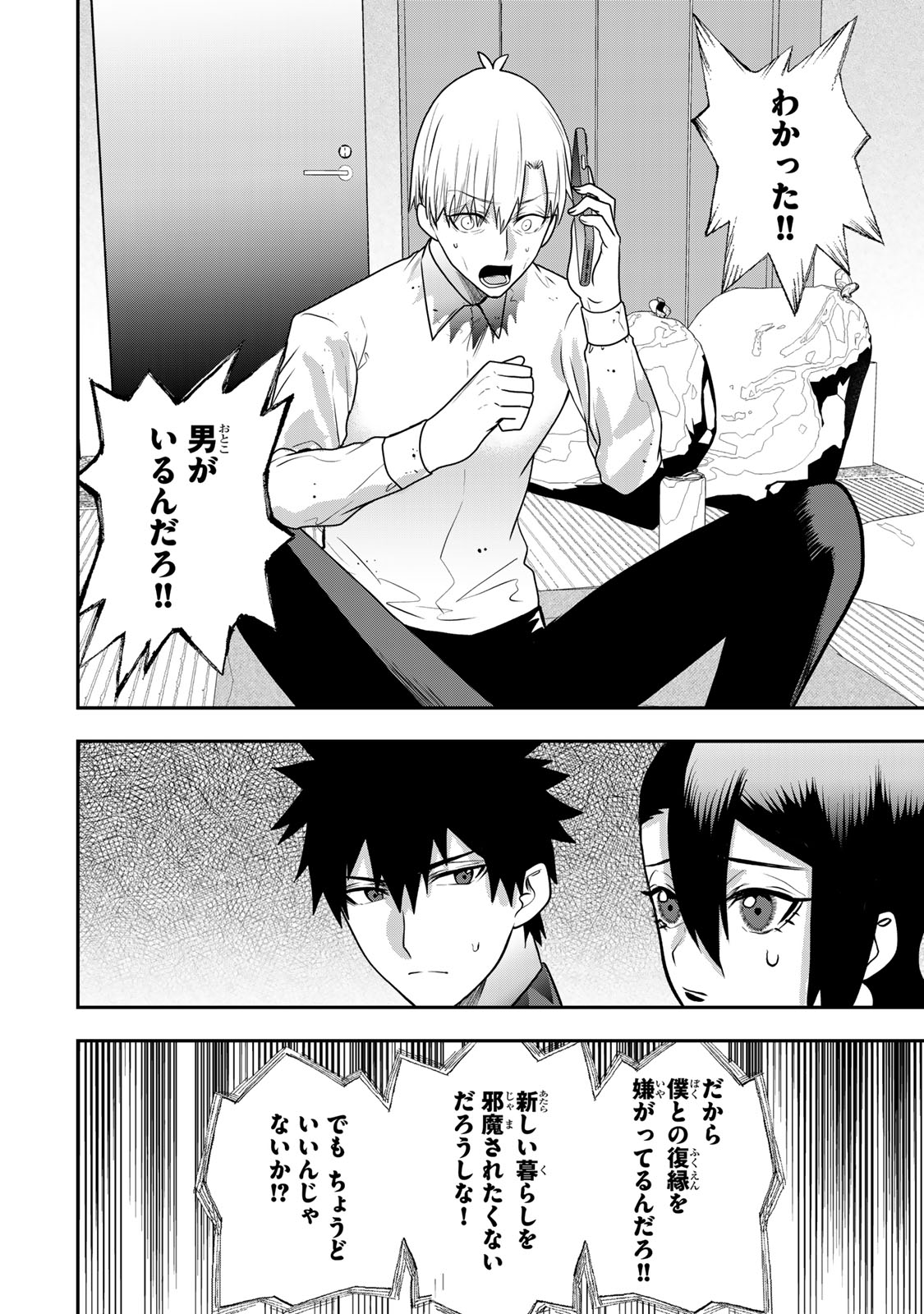 Otto no Furin Aite wa Watashi ni Naritai Kaisha no Anoko. Chapter 19 18ページ