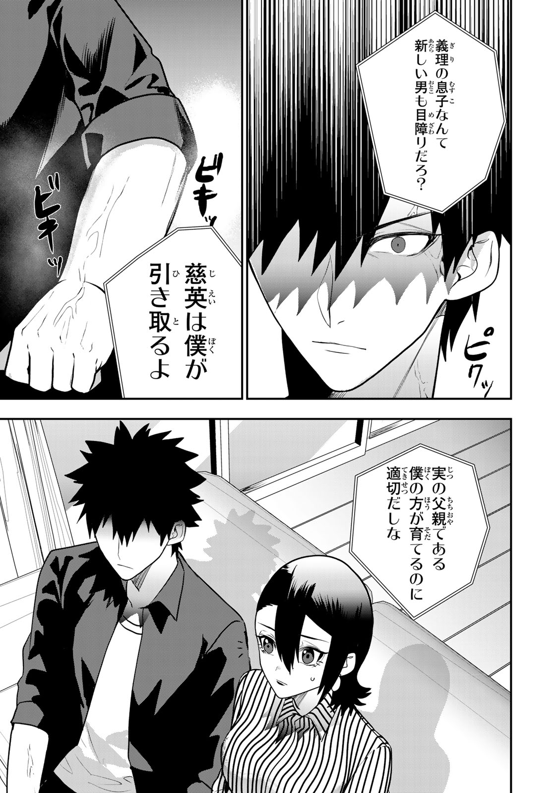 Otto no Furin Aite wa Watashi ni Naritai Kaisha no Anoko. Chapter 19 19ページ