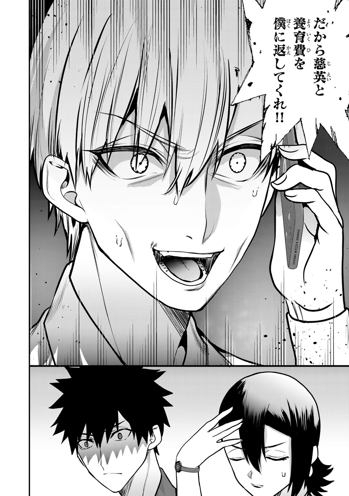 Otto no Furin Aite wa Watashi ni Naritai Kaisha no Anoko. Chapter 19 20ページ