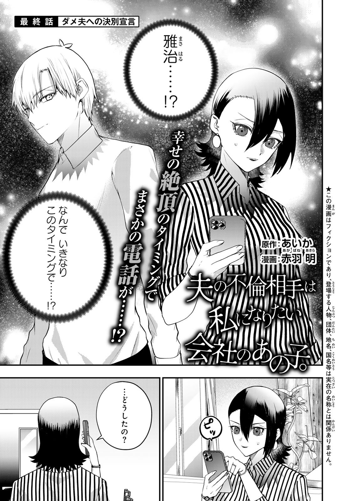 Otto no Furin Aite wa Watashi ni Naritai Kaisha no Anoko. Chapter 19 3ページ