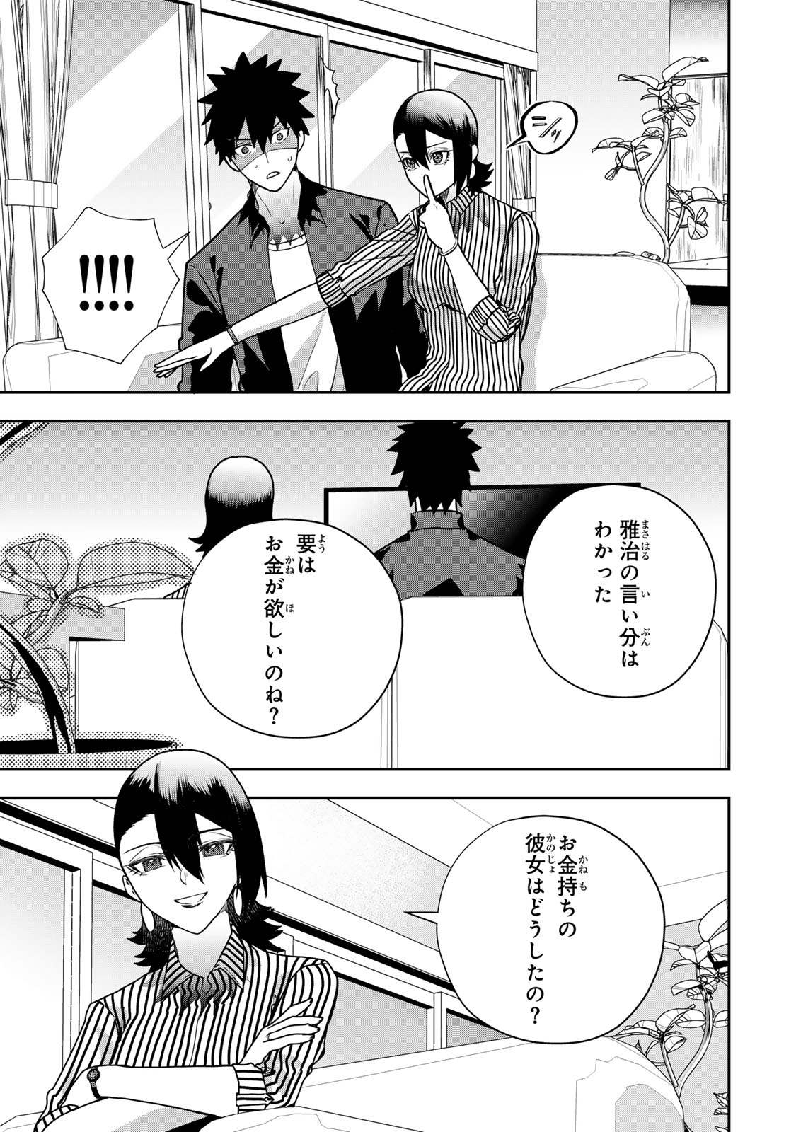 Otto no Furin Aite wa Watashi ni Naritai Kaisha no Anoko. Chapter 19 21ページ