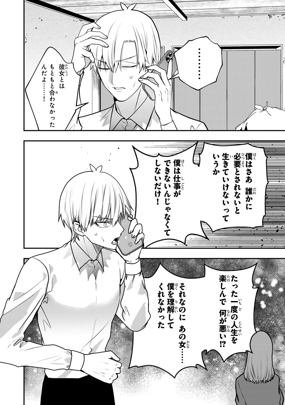 Otto no Furin Aite wa Watashi ni Naritai Kaisha no Anoko. Chapter 19 22ページ