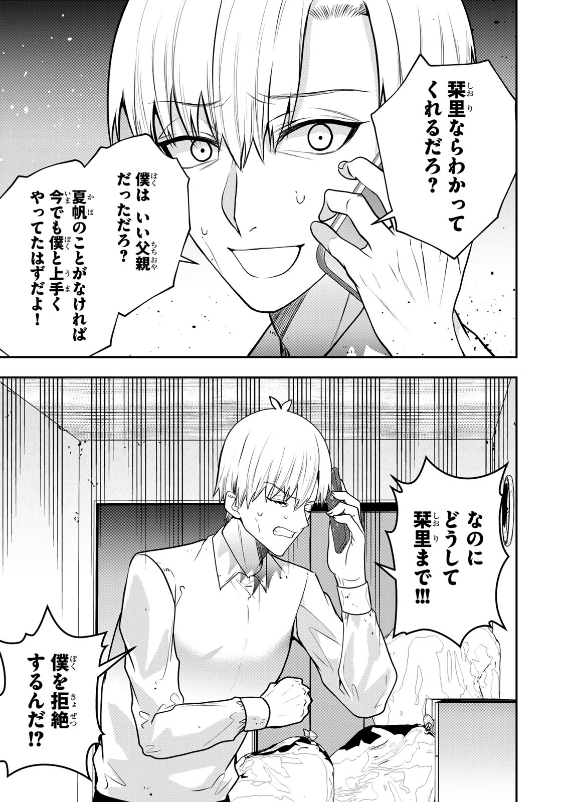 Otto no Furin Aite wa Watashi ni Naritai Kaisha no Anoko. Chapter 19 23ページ