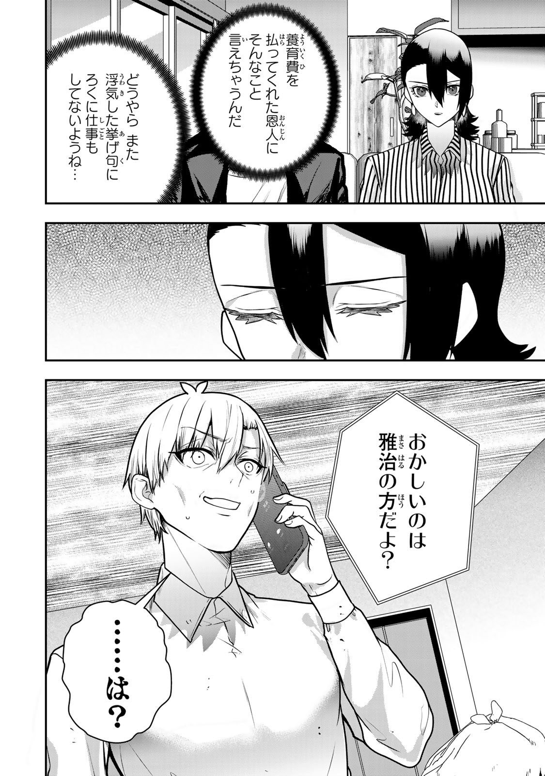 Otto no Furin Aite wa Watashi ni Naritai Kaisha no Anoko. Chapter 19 24ページ