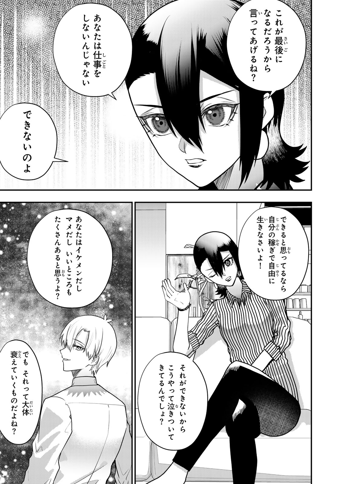 Otto no Furin Aite wa Watashi ni Naritai Kaisha no Anoko. Chapter 19 25ページ
