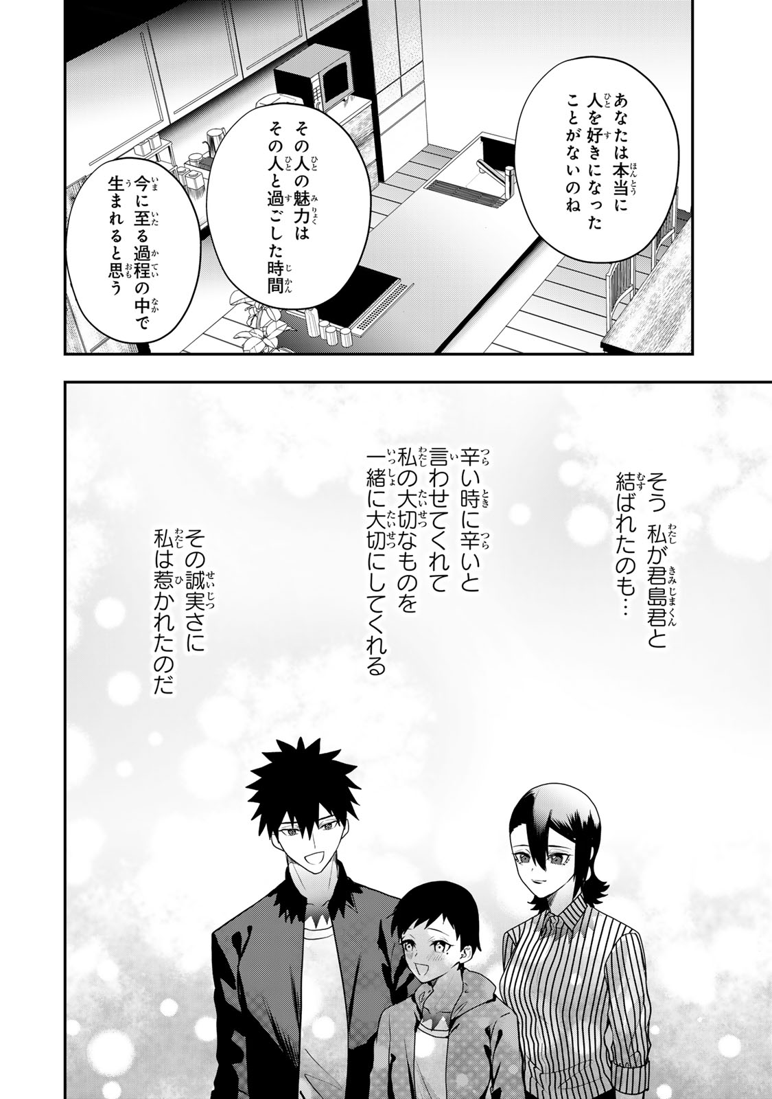 Otto no Furin Aite wa Watashi ni Naritai Kaisha no Anoko. Chapter 19 26ページ