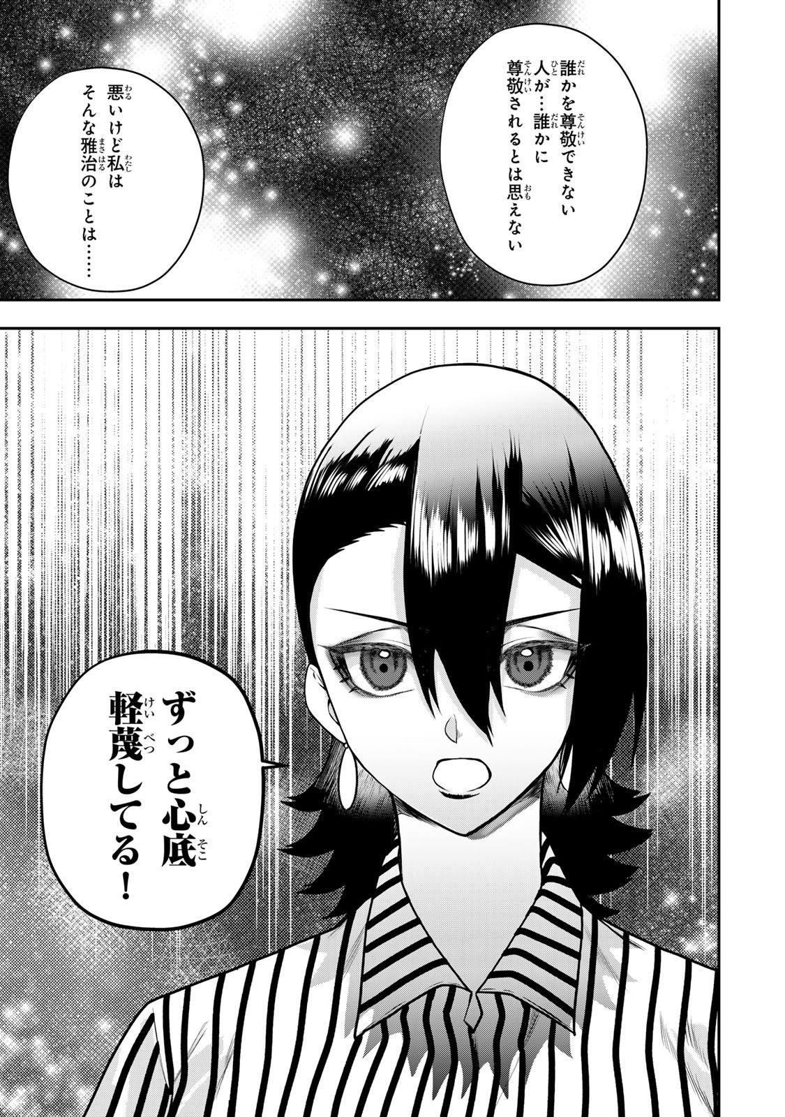 Otto no Furin Aite wa Watashi ni Naritai Kaisha no Anoko. Chapter 19 27ページ