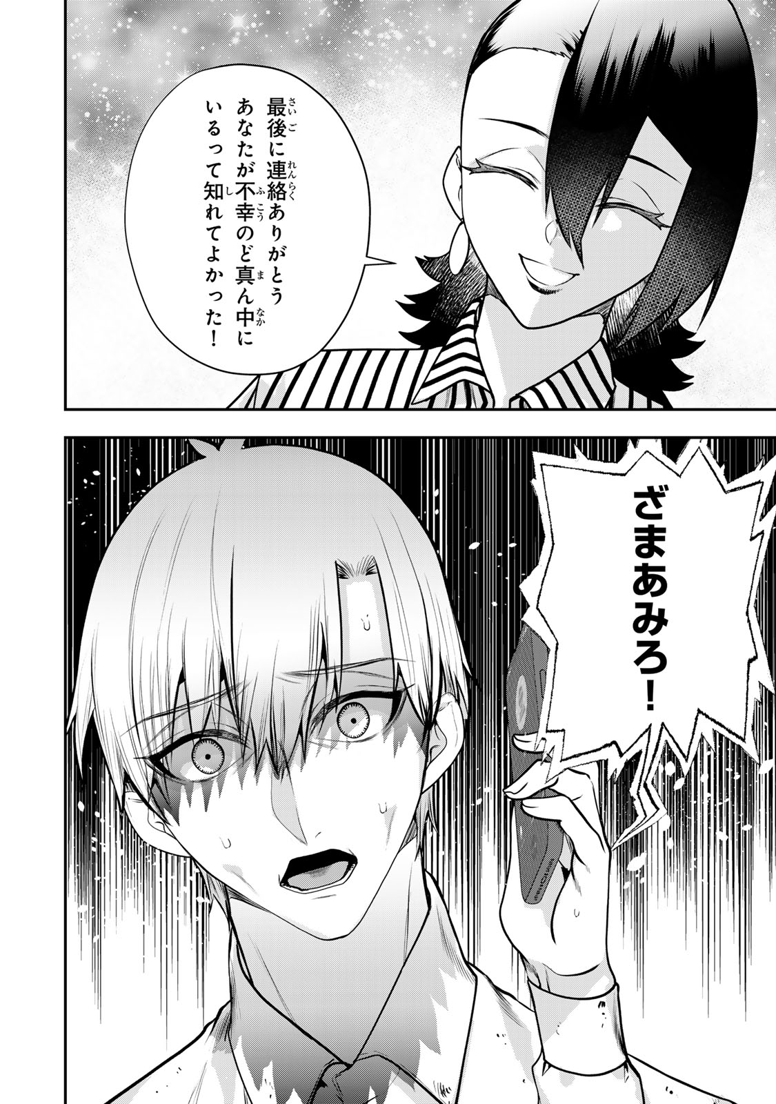 Otto no Furin Aite wa Watashi ni Naritai Kaisha no Anoko. Chapter 19 28ページ