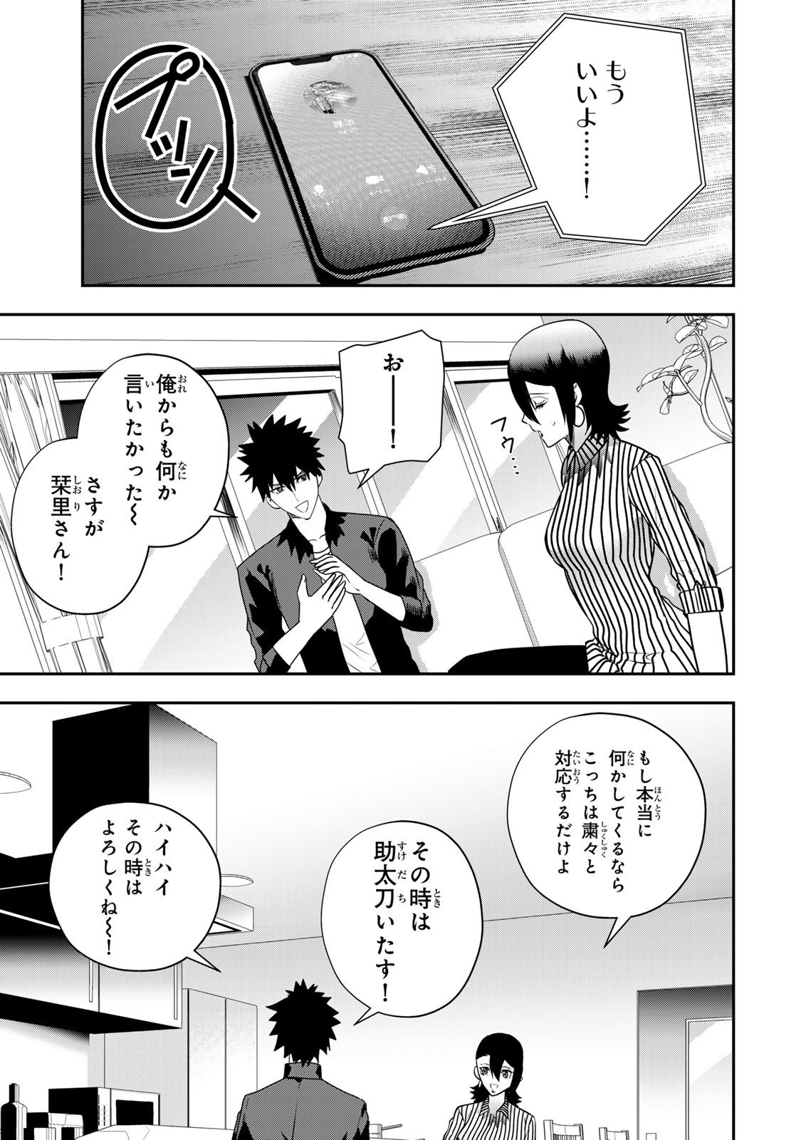 Otto no Furin Aite wa Watashi ni Naritai Kaisha no Anoko. Chapter 19 29ページ