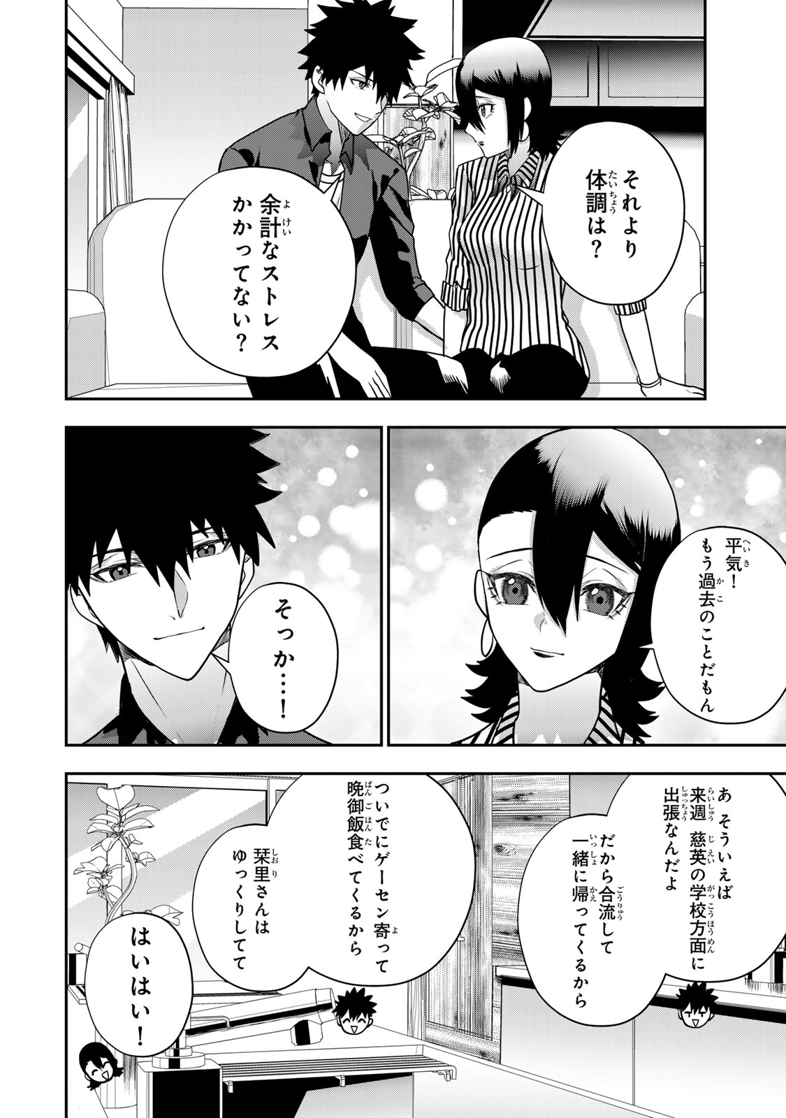 Otto no Furin Aite wa Watashi ni Naritai Kaisha no Anoko. Chapter 19 30ページ