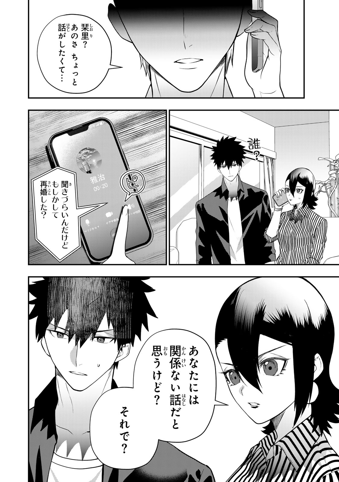 Otto no Furin Aite wa Watashi ni Naritai Kaisha no Anoko. Chapter 19 4ページ
