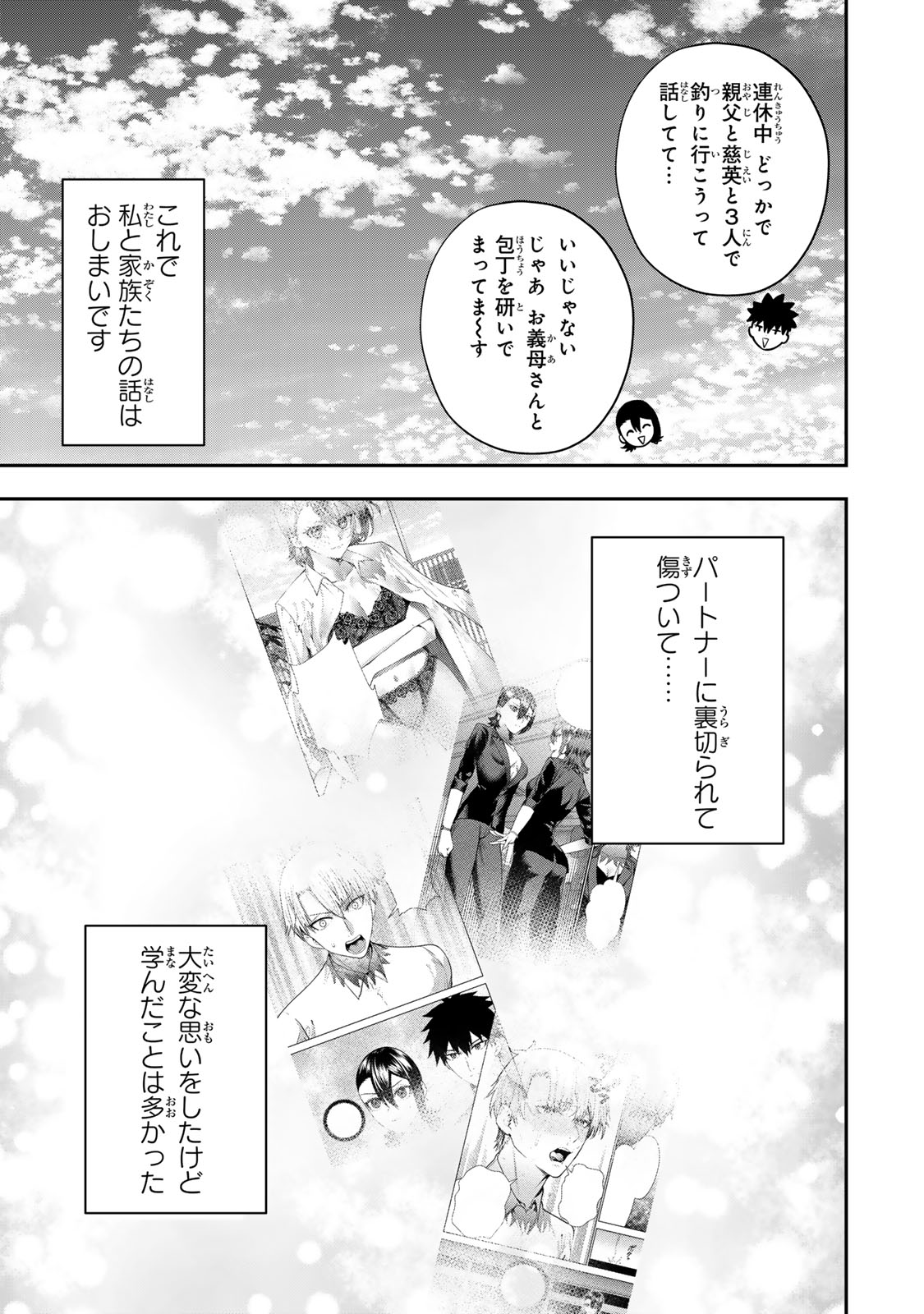 Otto no Furin Aite wa Watashi ni Naritai Kaisha no Anoko. Chapter 19 31ページ