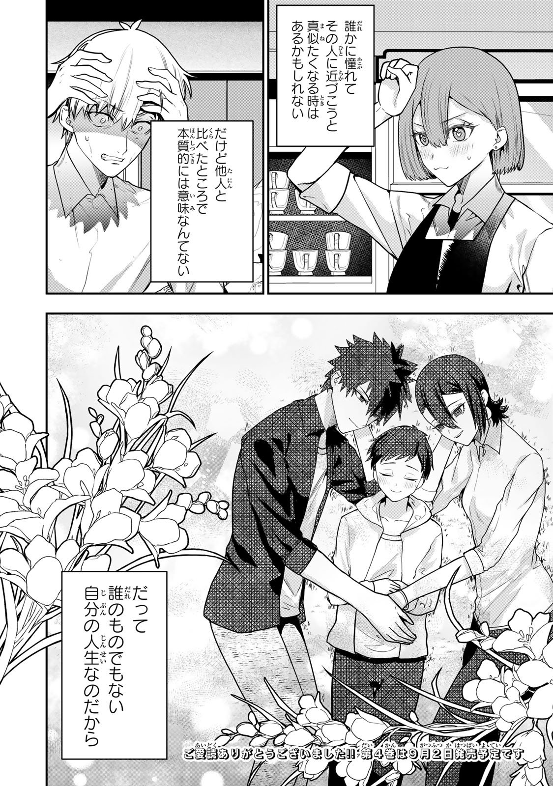 Otto no Furin Aite wa Watashi ni Naritai Kaisha no Anoko. Chapter 19 32ページ