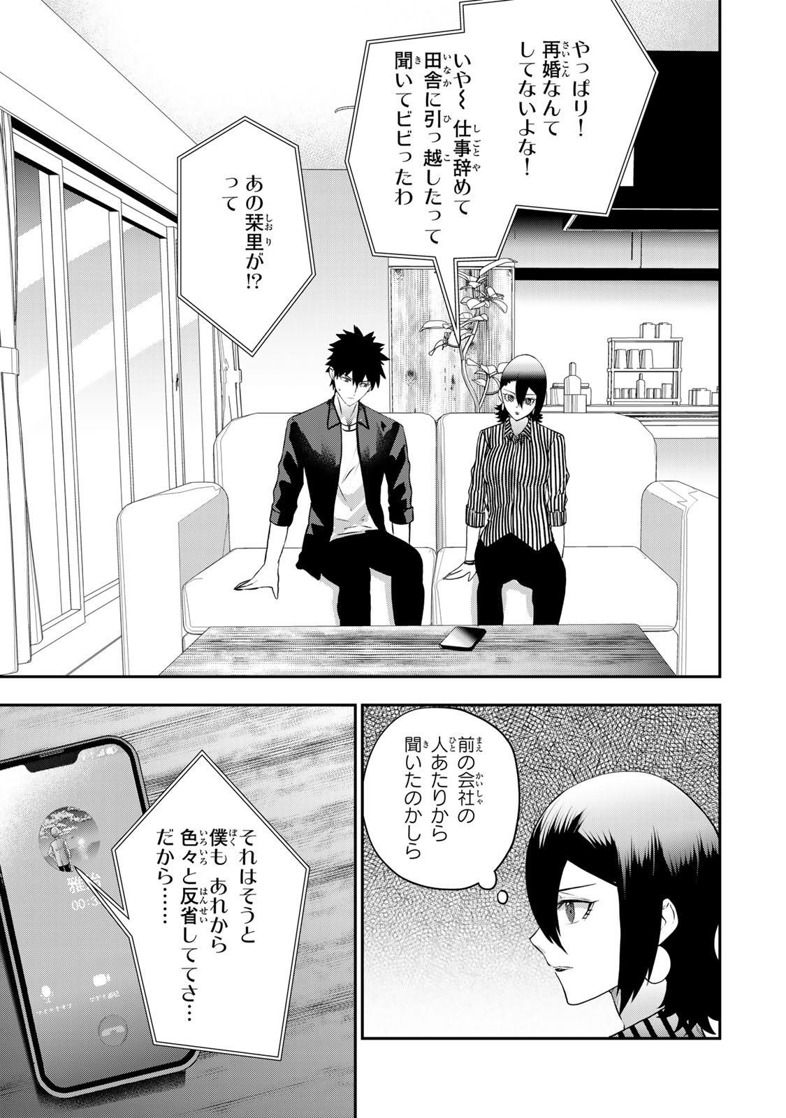 Otto no Furin Aite wa Watashi ni Naritai Kaisha no Anoko. Chapter 19 5ページ