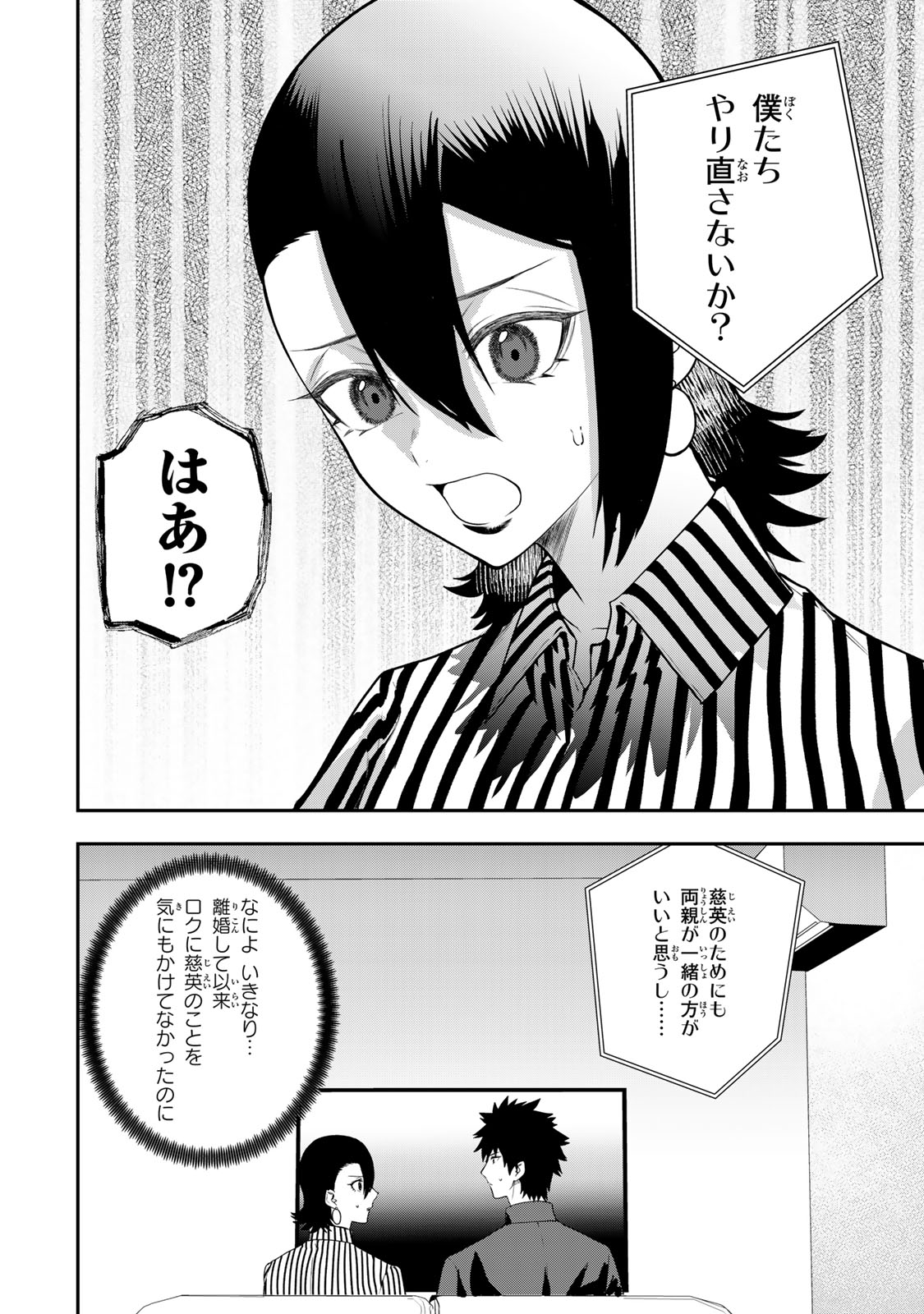 Otto no Furin Aite wa Watashi ni Naritai Kaisha no Anoko. Chapter 19 6ページ