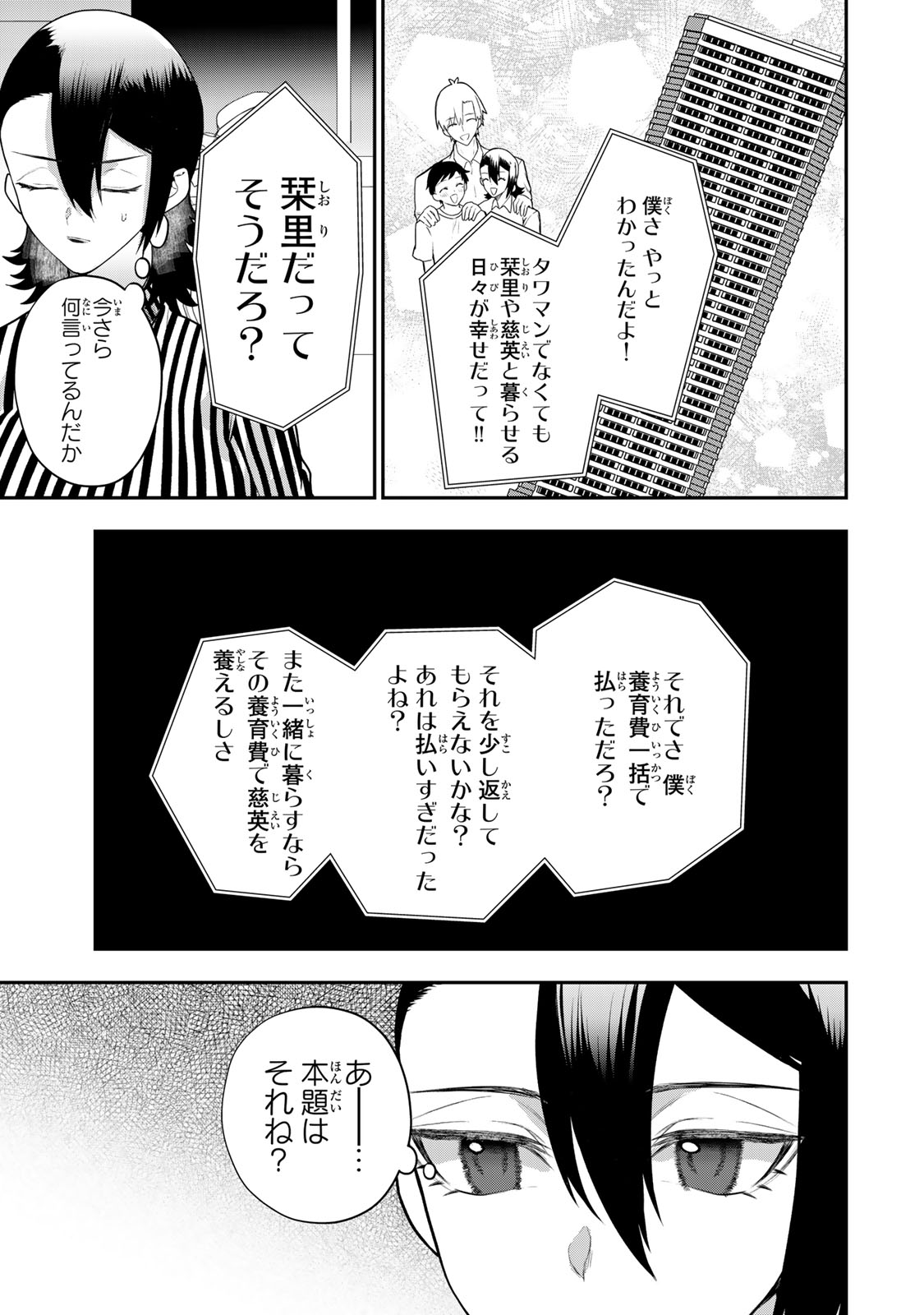 Otto no Furin Aite wa Watashi ni Naritai Kaisha no Anoko. Chapter 19 7ページ