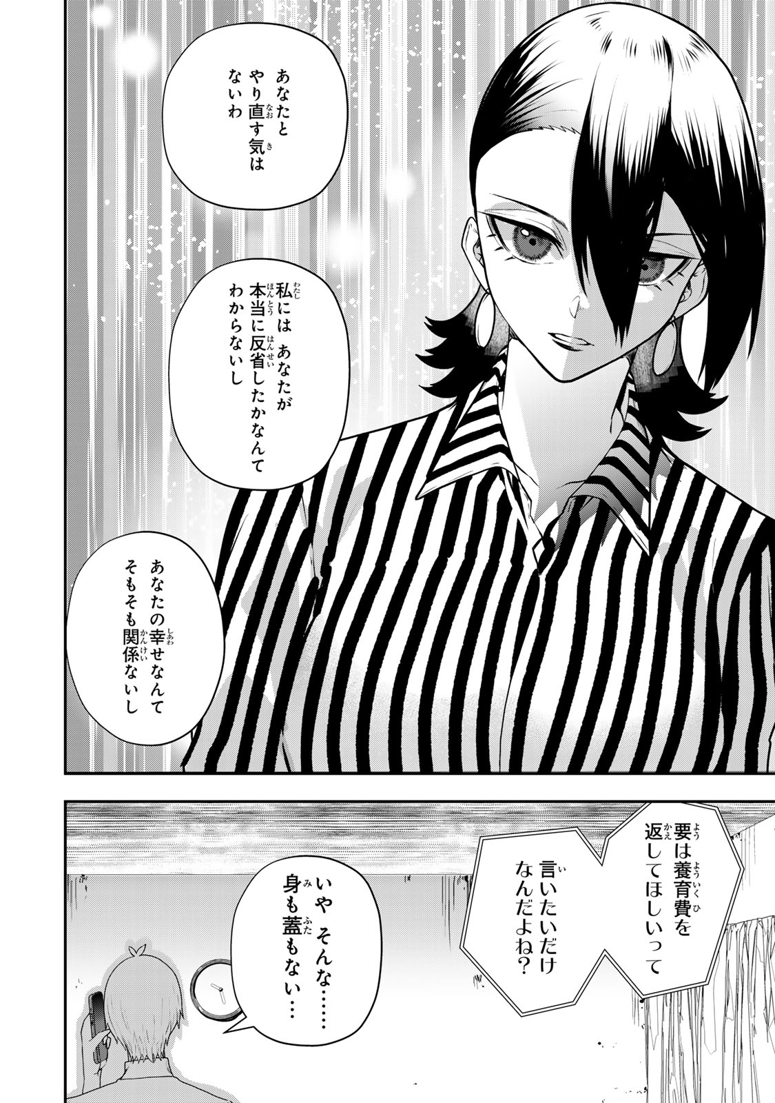 Otto no Furin Aite wa Watashi ni Naritai Kaisha no Anoko. Chapter 19 8ページ