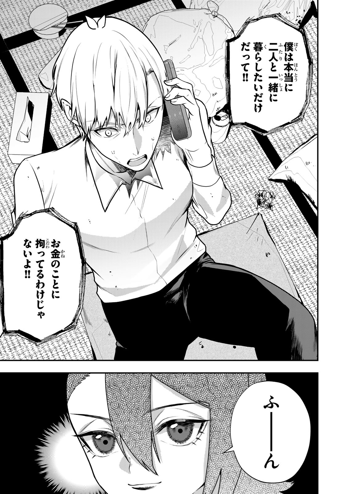 Otto no Furin Aite wa Watashi ni Naritai Kaisha no Anoko. Chapter 19 9ページ