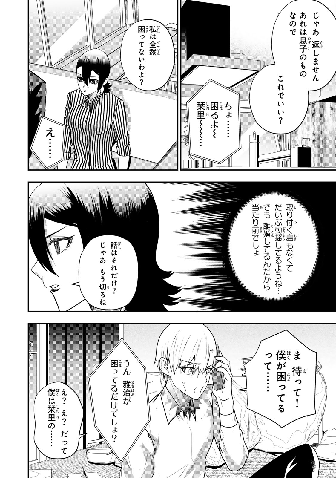 Otto no Furin Aite wa Watashi ni Naritai Kaisha no Anoko. Chapter 19 10ページ