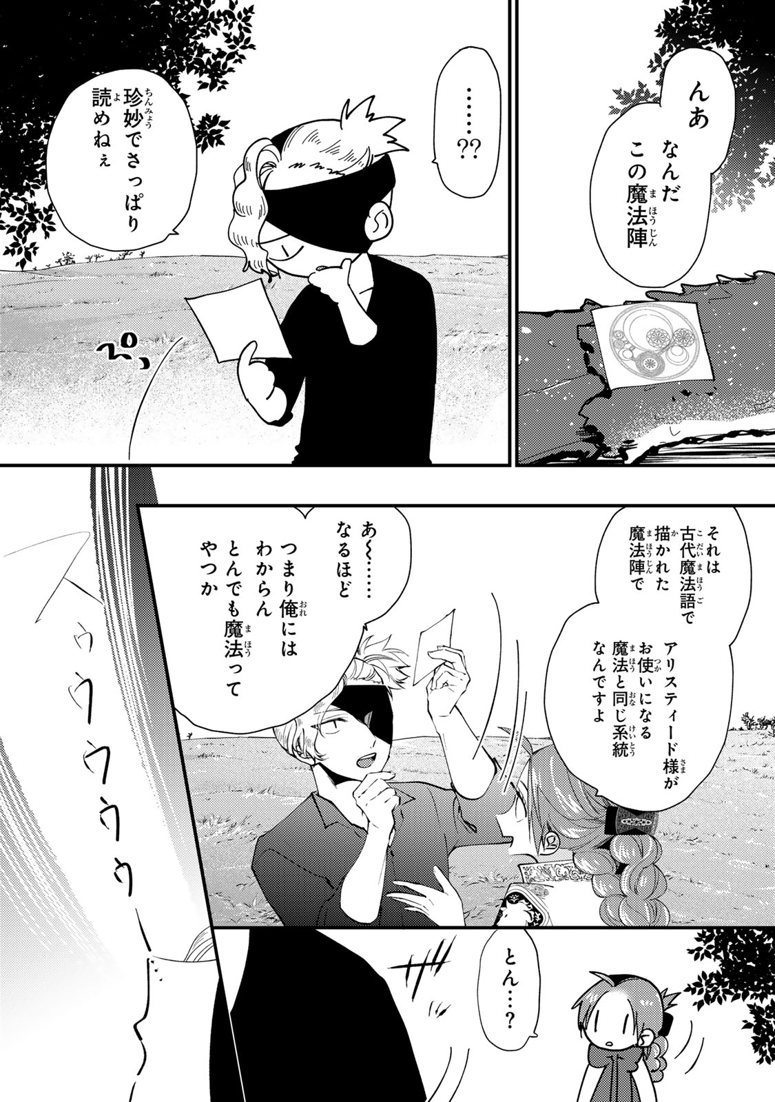 Akujiki Reijou to Kyouketsu Koushaku - Sono Mamono, Watashi ga Oishiku Itadakimasu! Chapter 69 11ページ