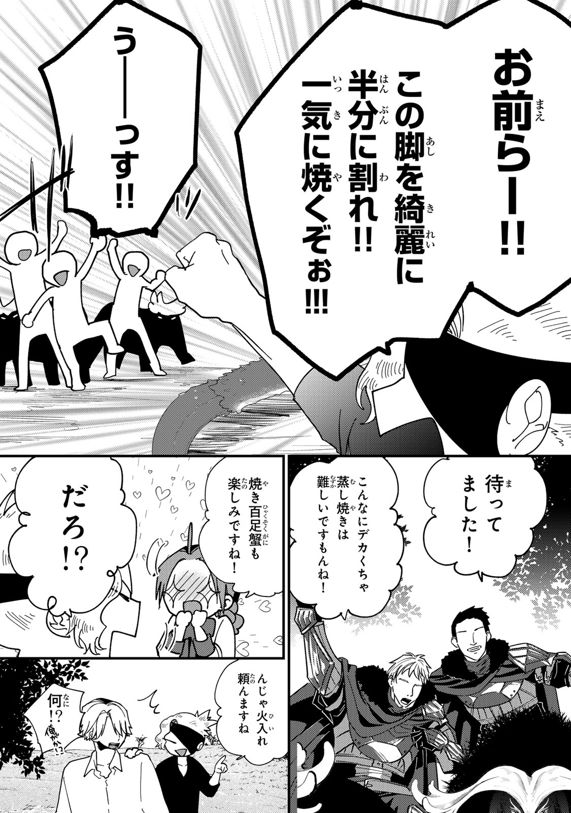 Akujiki Reijou to Kyouketsu Koushaku - Sono Mamono, Watashi ga Oishiku Itadakimasu! Chapter 69 12ページ