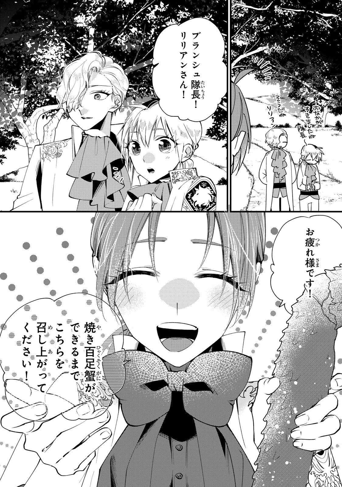 Akujiki Reijou to Kyouketsu Koushaku - Sono Mamono, Watashi ga Oishiku Itadakimasu! Chapter 69 13ページ