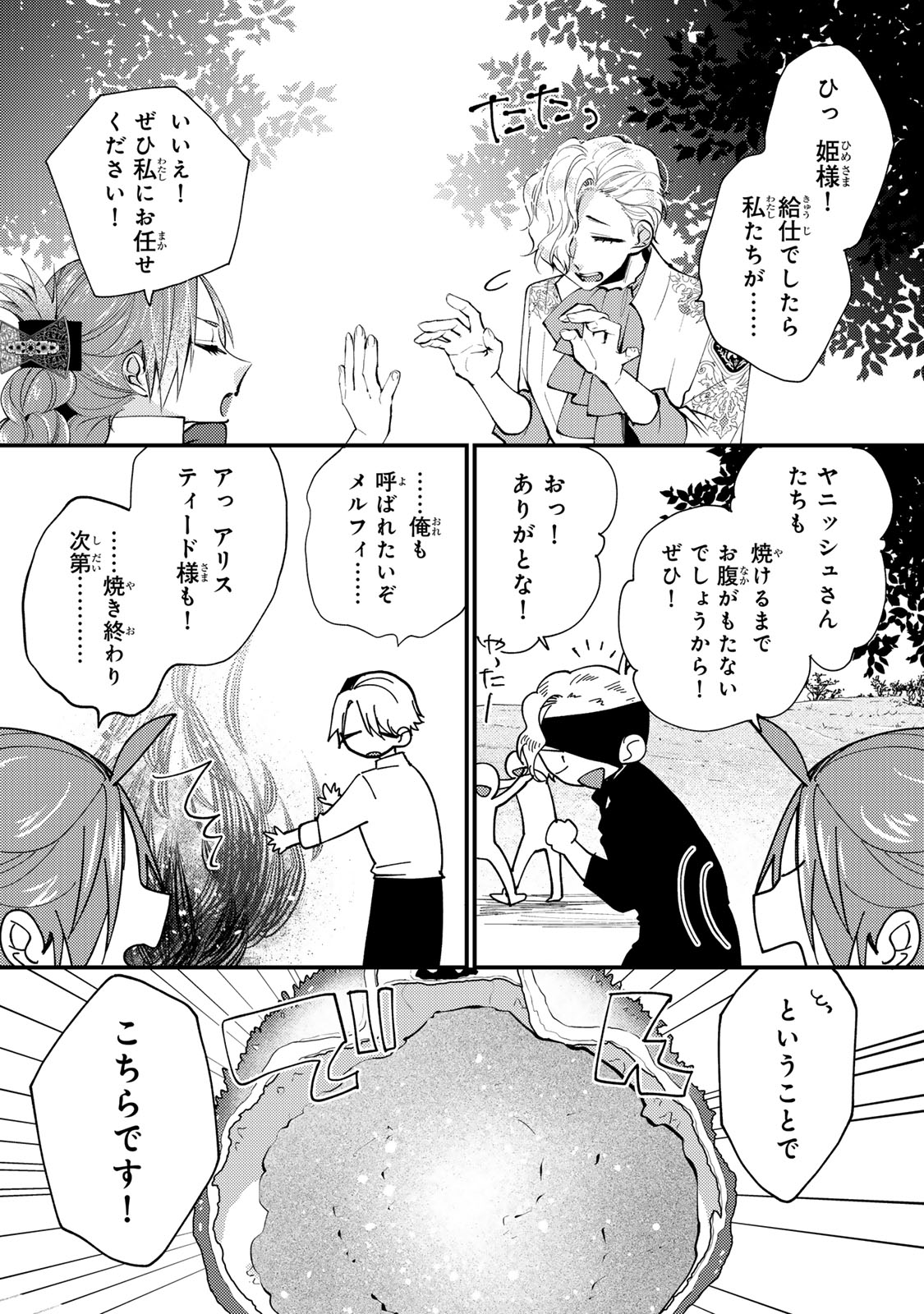 Akujiki Reijou to Kyouketsu Koushaku - Sono Mamono, Watashi ga Oishiku Itadakimasu! Chapter 69 14ページ