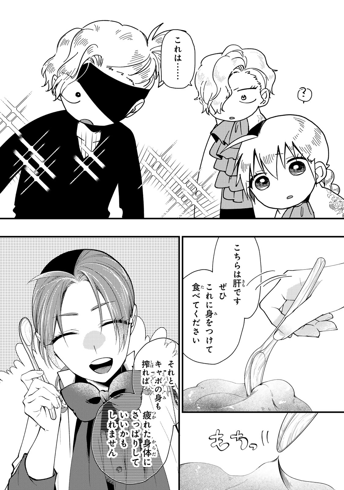 Akujiki Reijou to Kyouketsu Koushaku - Sono Mamono, Watashi ga Oishiku Itadakimasu! Chapter 69 15ページ