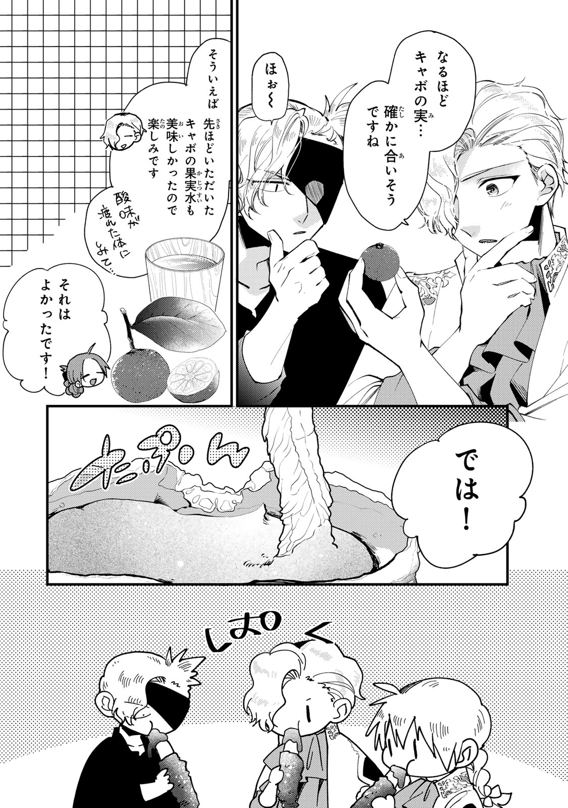 Akujiki Reijou to Kyouketsu Koushaku - Sono Mamono, Watashi ga Oishiku Itadakimasu! Chapter 69 16ページ