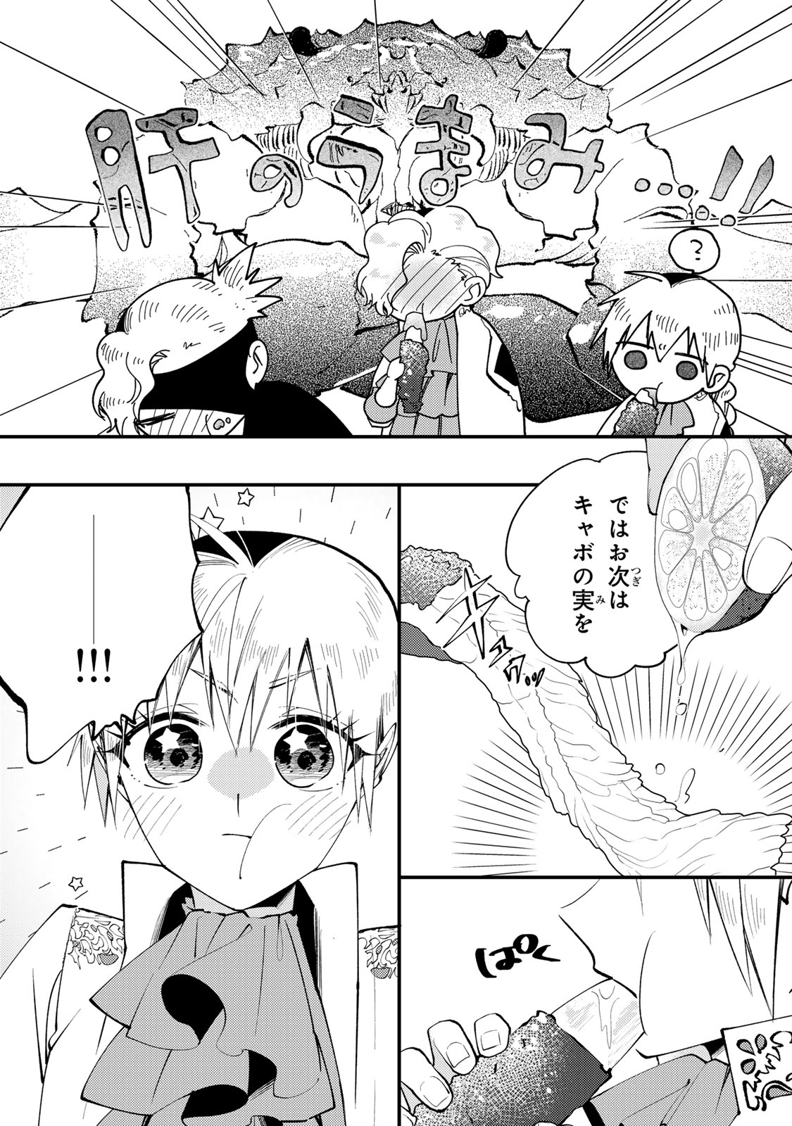 Akujiki Reijou to Kyouketsu Koushaku - Sono Mamono, Watashi ga Oishiku Itadakimasu! Chapter 69 17ページ
