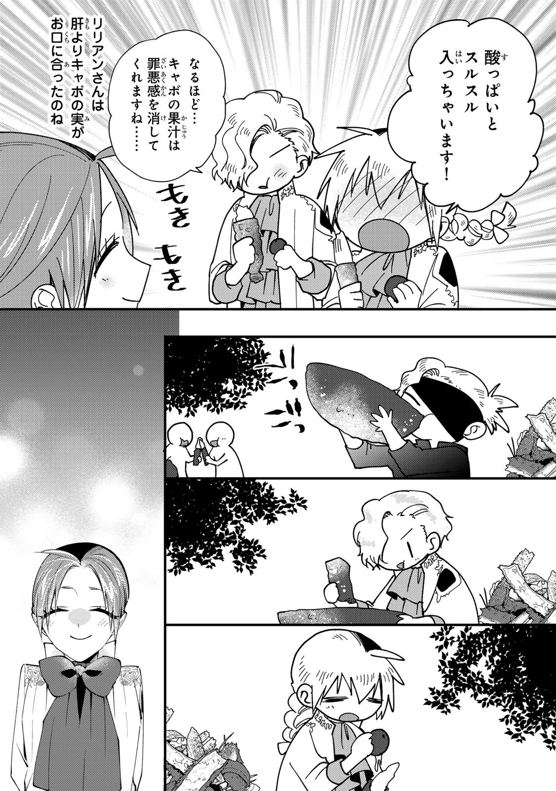 Akujiki Reijou to Kyouketsu Koushaku - Sono Mamono, Watashi ga Oishiku Itadakimasu! Chapter 69 18ページ