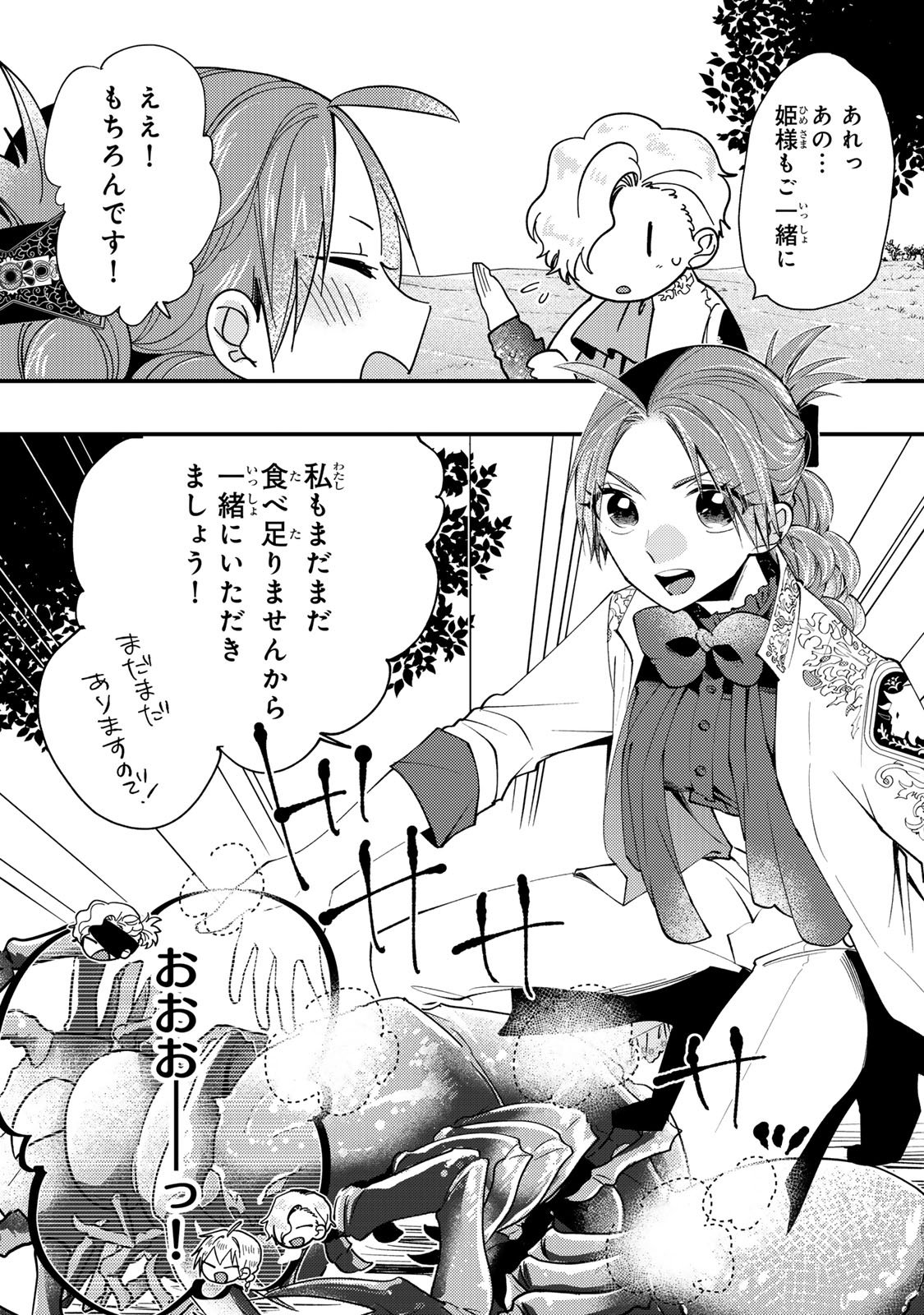 Akujiki Reijou to Kyouketsu Koushaku - Sono Mamono, Watashi ga Oishiku Itadakimasu! Chapter 69 19ページ