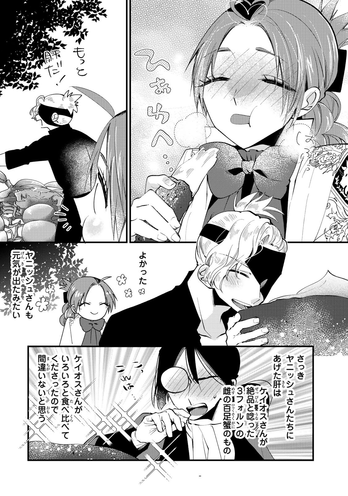 Akujiki Reijou to Kyouketsu Koushaku - Sono Mamono, Watashi ga Oishiku Itadakimasu! Chapter 69 20ページ