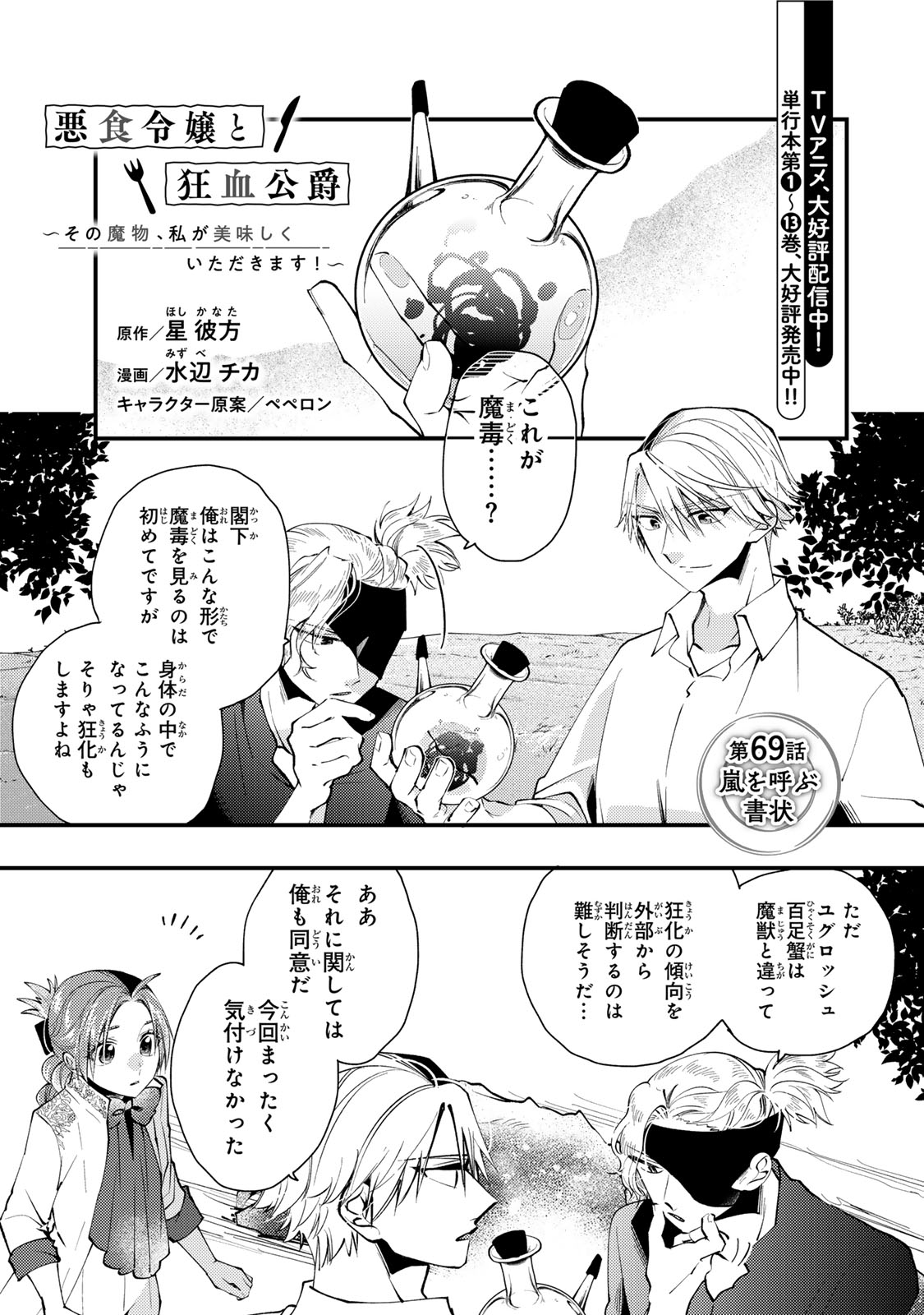 Akujiki Reijou to Kyouketsu Koushaku - Sono Mamono, Watashi ga Oishiku Itadakimasu! Chapter 69 3ページ