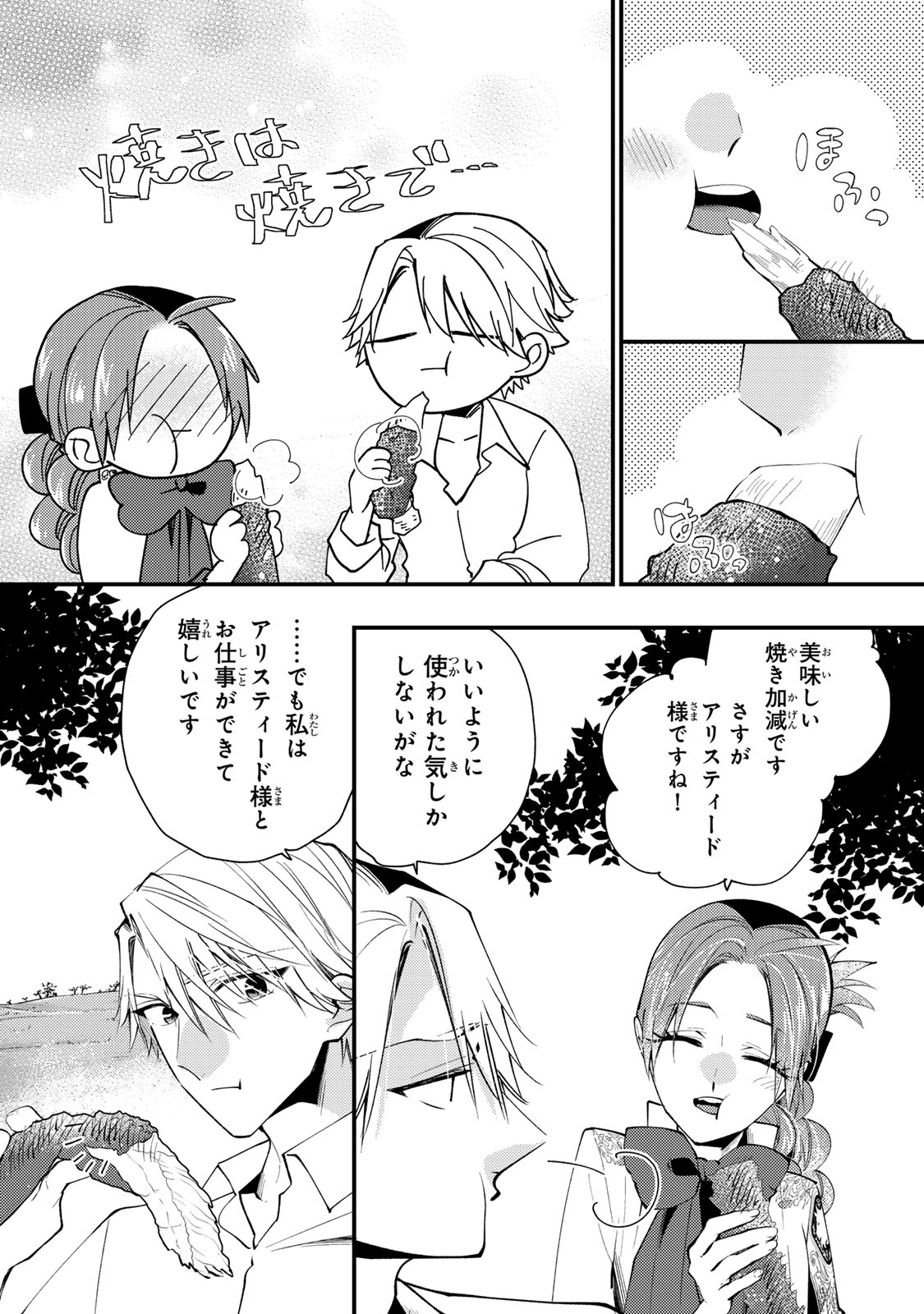 Akujiki Reijou to Kyouketsu Koushaku - Sono Mamono, Watashi ga Oishiku Itadakimasu! Chapter 69 22ページ