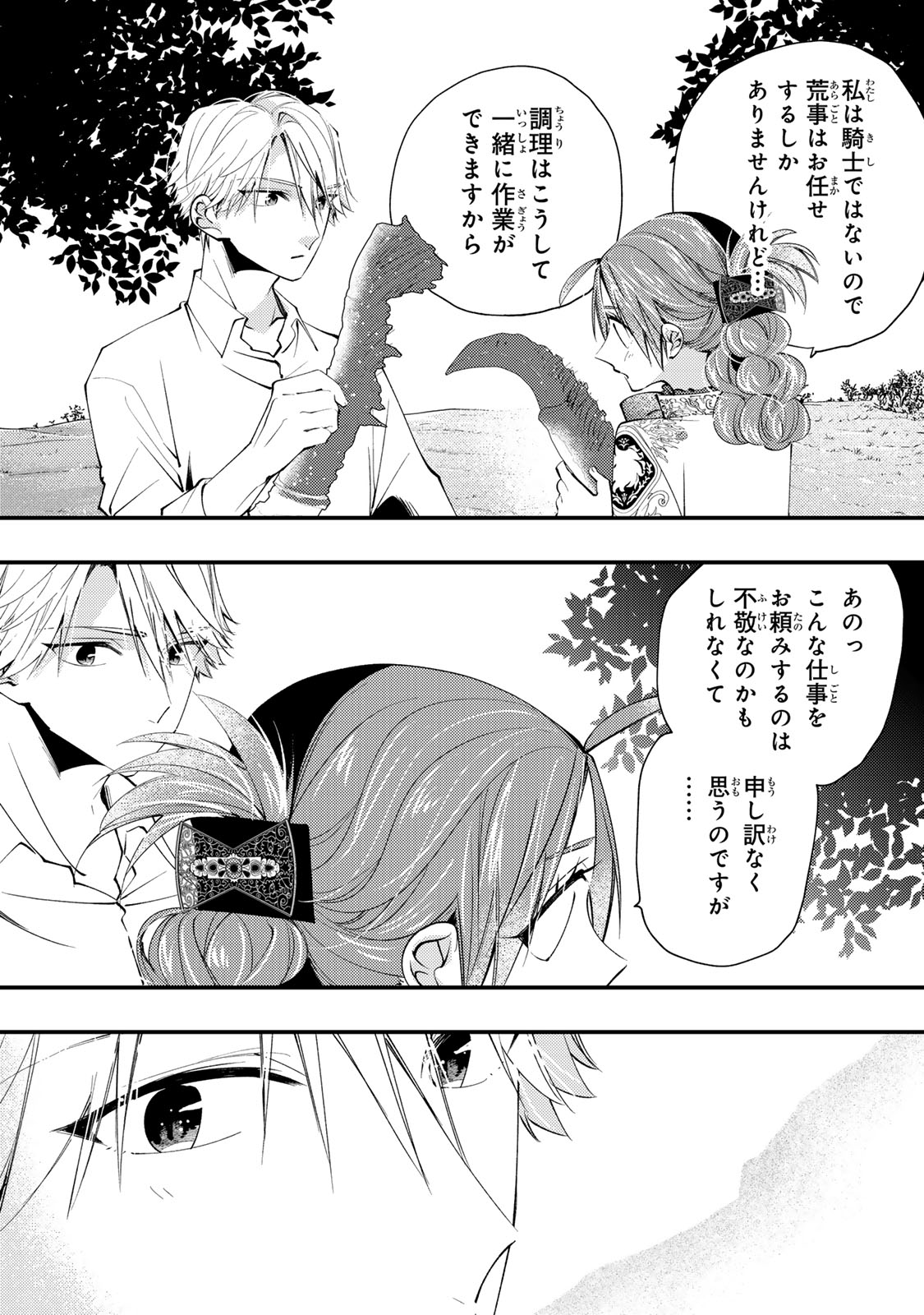 Akujiki Reijou to Kyouketsu Koushaku - Sono Mamono, Watashi ga Oishiku Itadakimasu! Chapter 69 23ページ