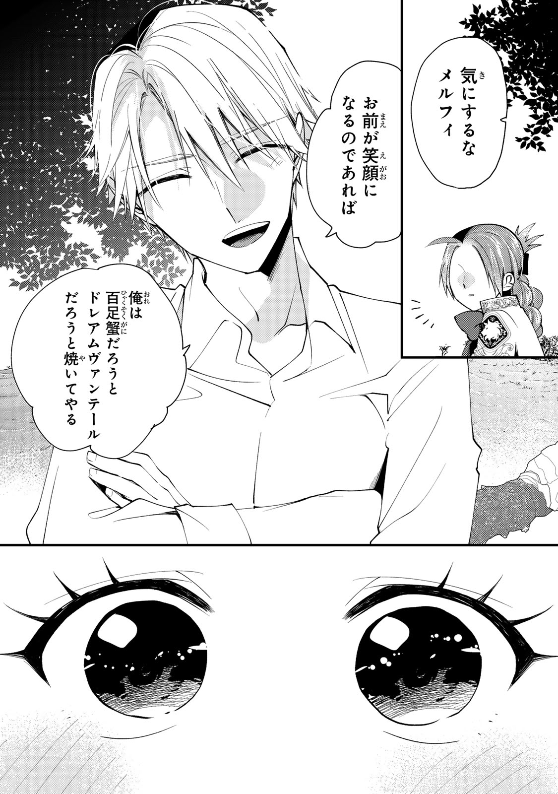 Akujiki Reijou to Kyouketsu Koushaku - Sono Mamono, Watashi ga Oishiku Itadakimasu! Chapter 69 24ページ