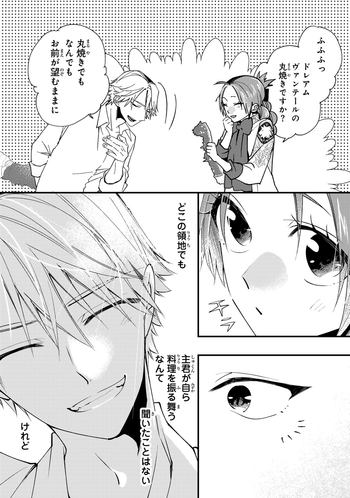 Akujiki Reijou to Kyouketsu Koushaku - Sono Mamono, Watashi ga Oishiku Itadakimasu! Chapter 69 25ページ