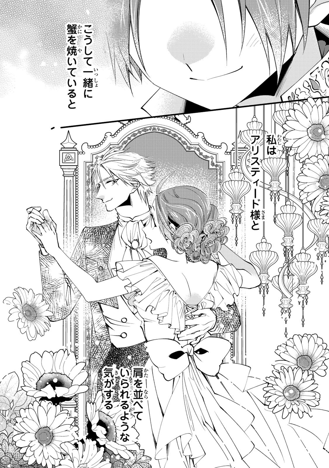 Akujiki Reijou to Kyouketsu Koushaku - Sono Mamono, Watashi ga Oishiku Itadakimasu! Chapter 69 26ページ