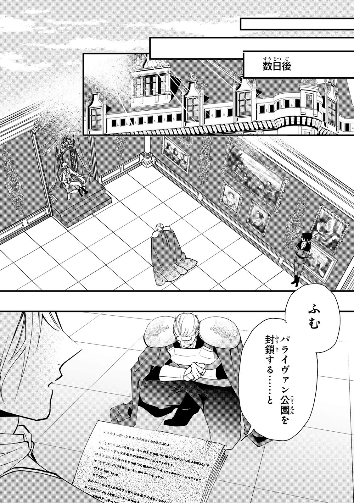 Akujiki Reijou to Kyouketsu Koushaku - Sono Mamono, Watashi ga Oishiku Itadakimasu! Chapter 69 27ページ