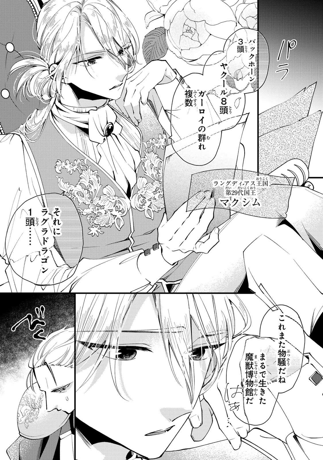 Akujiki Reijou to Kyouketsu Koushaku - Sono Mamono, Watashi ga Oishiku Itadakimasu! Chapter 69 28ページ