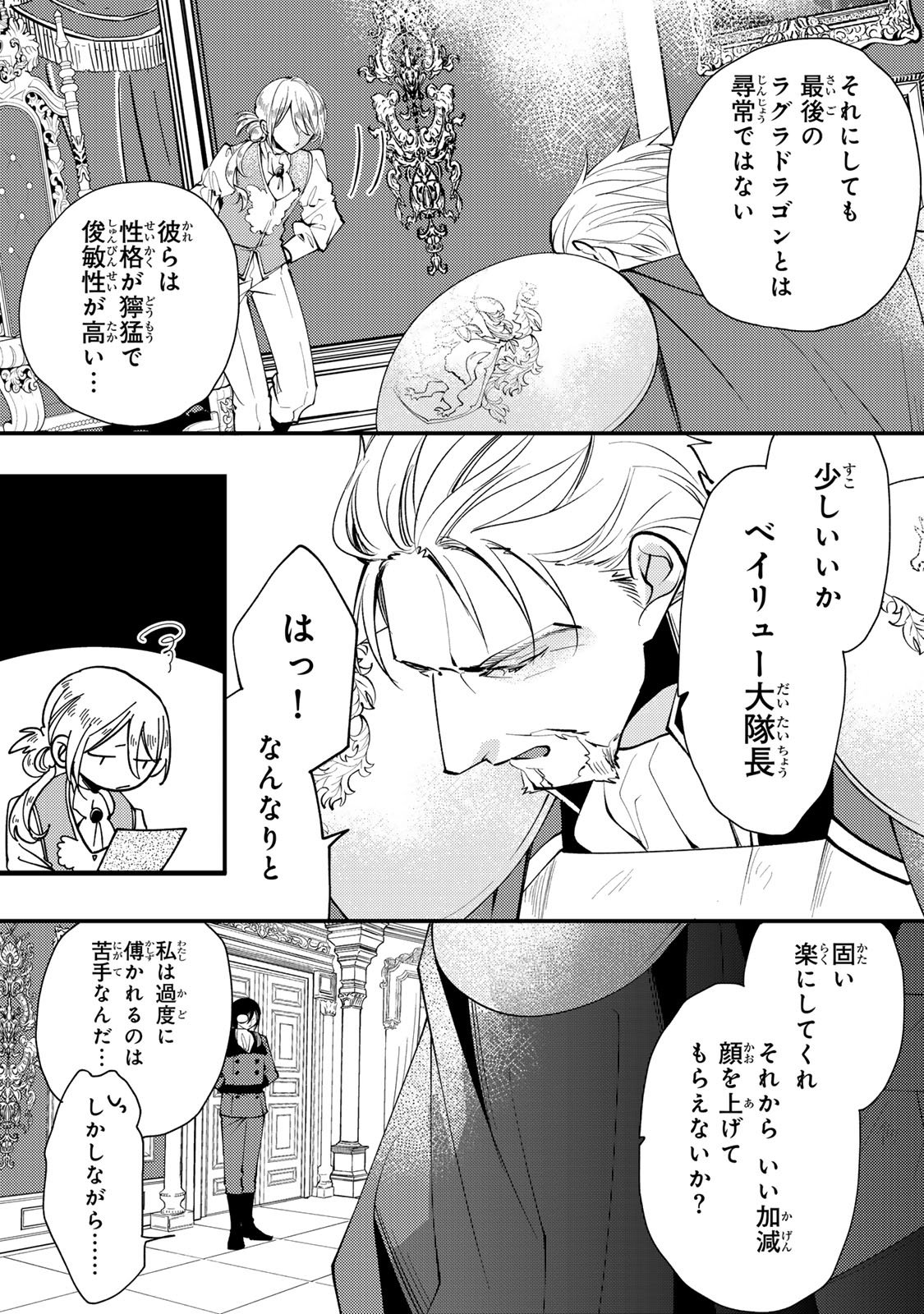 Akujiki Reijou to Kyouketsu Koushaku - Sono Mamono, Watashi ga Oishiku Itadakimasu! Chapter 69 29ページ