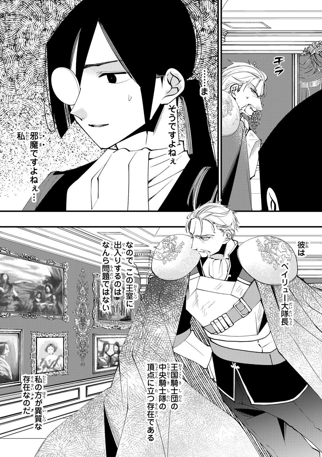 Akujiki Reijou to Kyouketsu Koushaku - Sono Mamono, Watashi ga Oishiku Itadakimasu! Chapter 69 30ページ