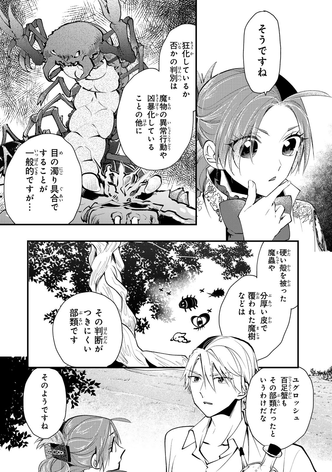 Akujiki Reijou to Kyouketsu Koushaku - Sono Mamono, Watashi ga Oishiku Itadakimasu! Chapter 69 4ページ
