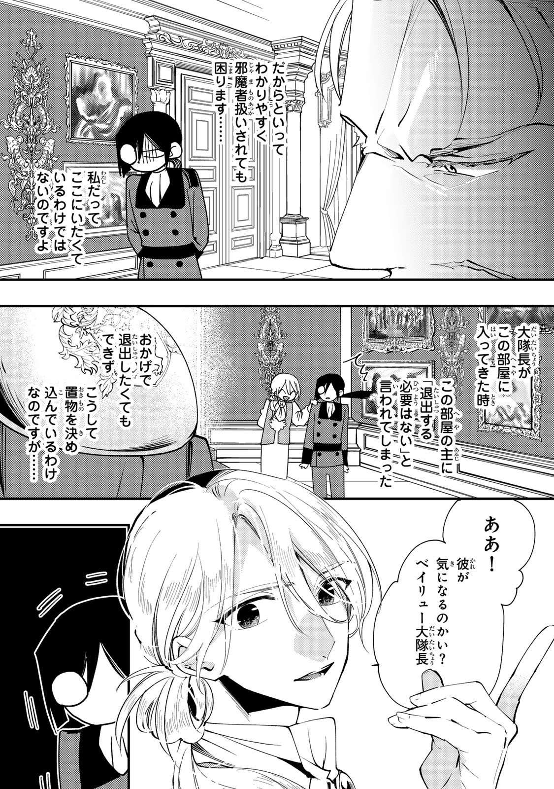 Akujiki Reijou to Kyouketsu Koushaku - Sono Mamono, Watashi ga Oishiku Itadakimasu! Chapter 69 31ページ