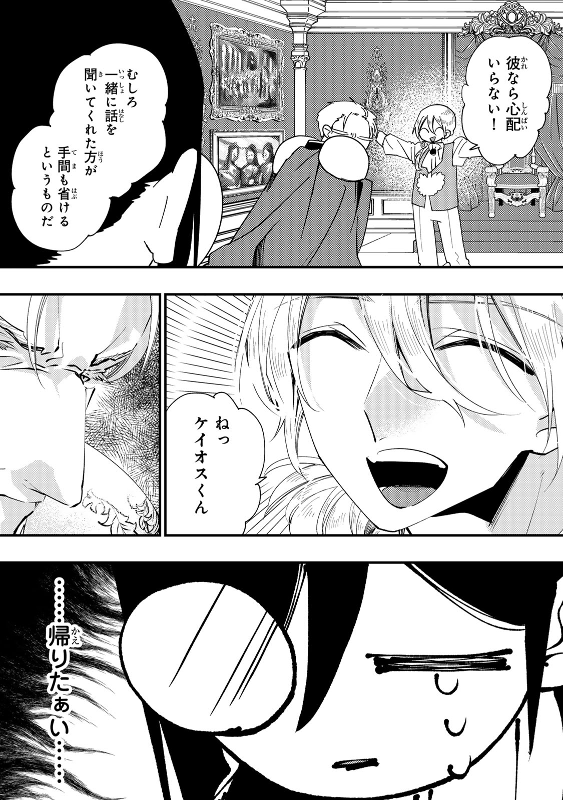 Akujiki Reijou to Kyouketsu Koushaku - Sono Mamono, Watashi ga Oishiku Itadakimasu! Chapter 69 32ページ