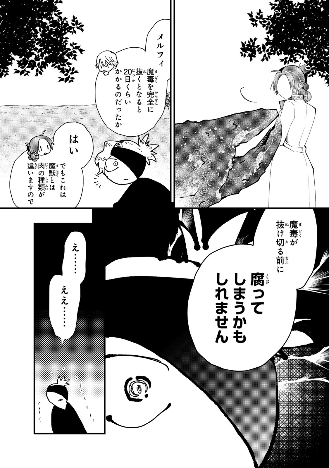 Akujiki Reijou to Kyouketsu Koushaku - Sono Mamono, Watashi ga Oishiku Itadakimasu! Chapter 69 5ページ